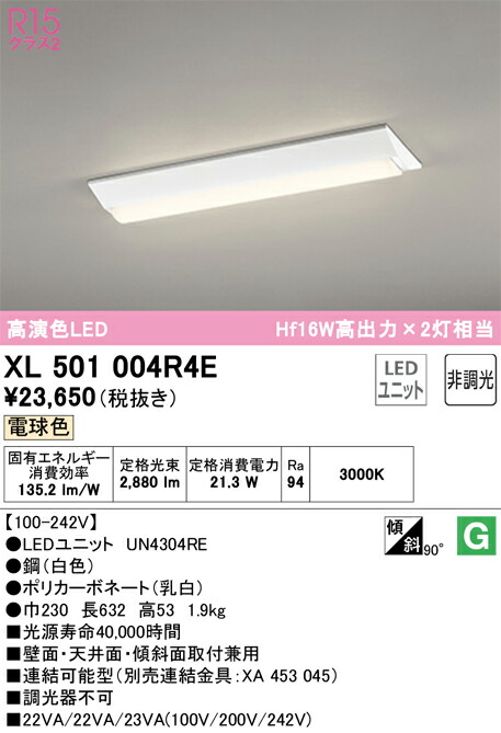 XL501004R4E オーデリック 直付型LEDベースライト 電球色