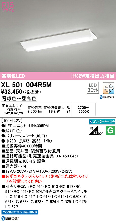 XL501004R5M オーデリック 直付型LEDベースライト 調光 調色 Bluetooth対応
