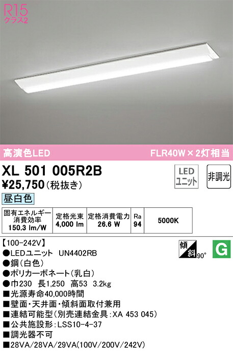 XL501005R2B オーデリック 直付型LED軍事基地ともし火 昼白いこと