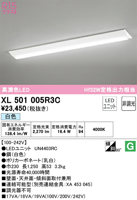 XL501005R3C オーデリック 直付型LEDベースライト 白色|タロトデンキ