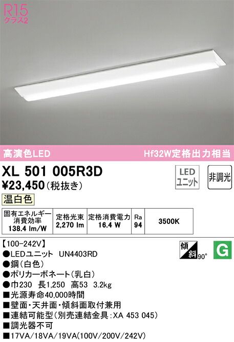 XL501005R3D オーデリック 直付型LEDベースライト 温白色