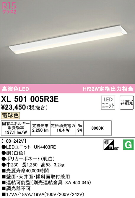 XL501005R3E オーデリック 直付型LEDベースライト 電球色