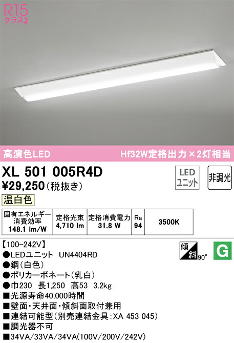 XL501005R4D オーデリック 直付型LEDベースライト 温白色｜タロトデンキ