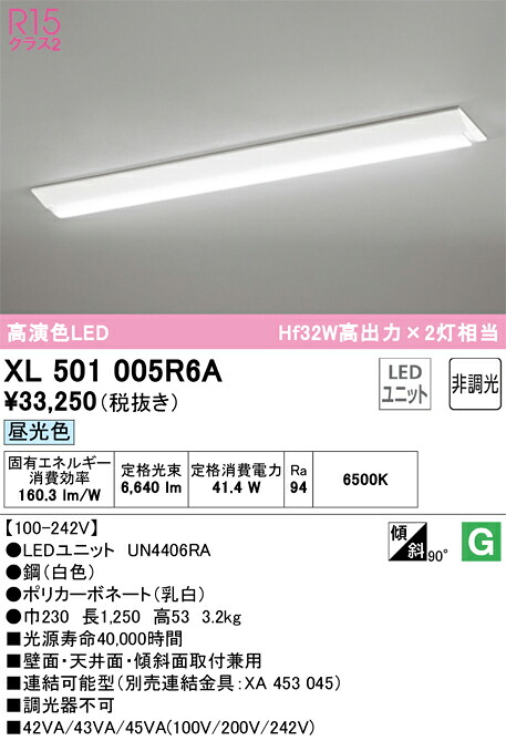 XL501005R6A オーデリック 直付型LEDベースライト 昼光色|タロトデンキ