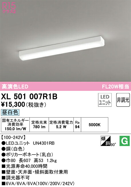 XL501007R1B オーデリック 直付型LEDベースライト 昼白色