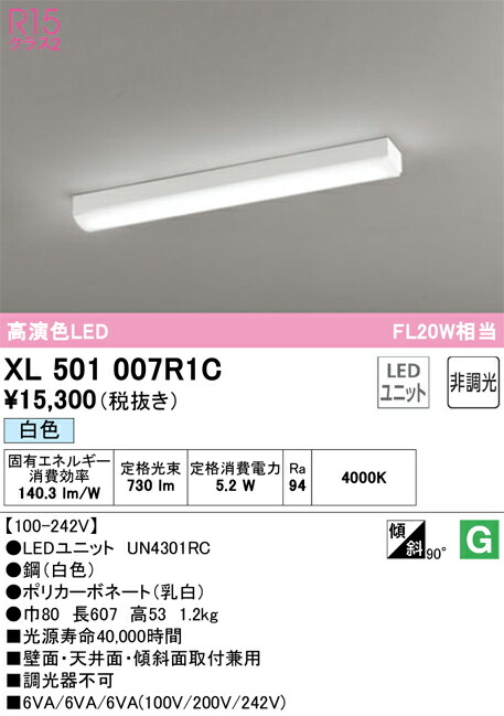 XL501007R1C オーデリック 直付型LEDベースライト 白色
