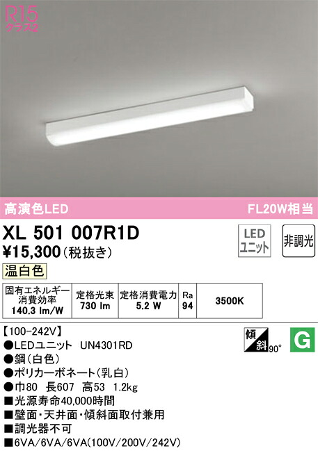 XL501007R1D オーデリック 直付型LEDベースライト 温白色｜タロトデンキ 11,350円
