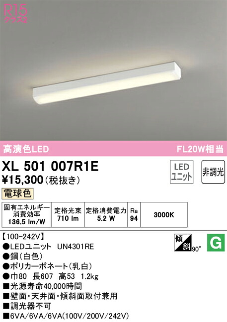 XL501007R1E オーデリック 直付型LEDベースライト 電球色
