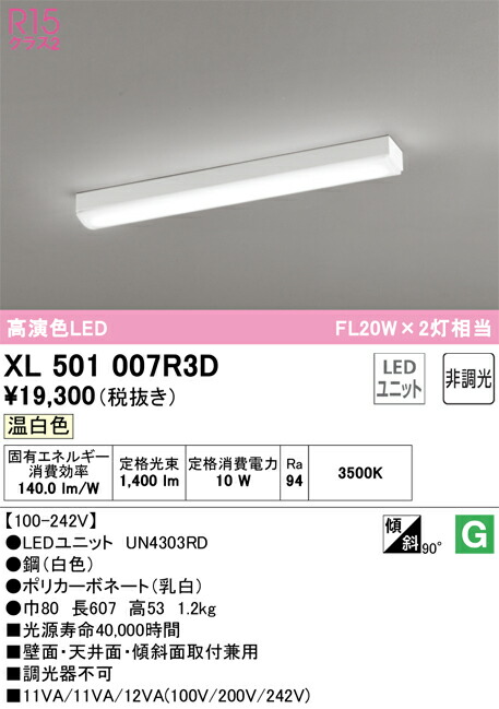 XL501007R3D オーデリック 直付型LED軍事基地ともし火 温白いこと ライト・照明器具-天井照明
