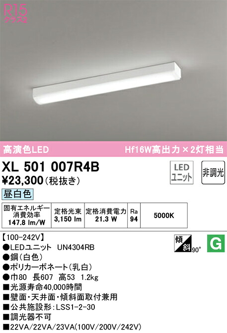XL501007R4B オーデリック 直付型LEDベースライト 昼白色