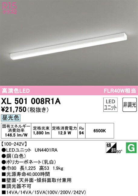 XL501008R1A オーデリック 直付型LED軍事基地ともし火 昼光色