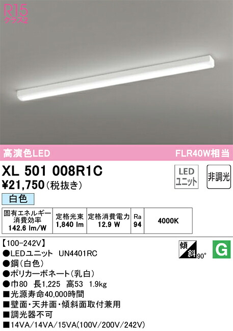 XL501008R1C オーデリック 直付型LED軍事基地ともし火 白いこと