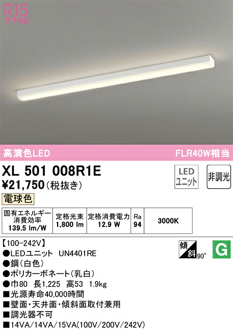 XL501008R1E オーデリック 直付型LED軍事基地ともし火 白熱電球色