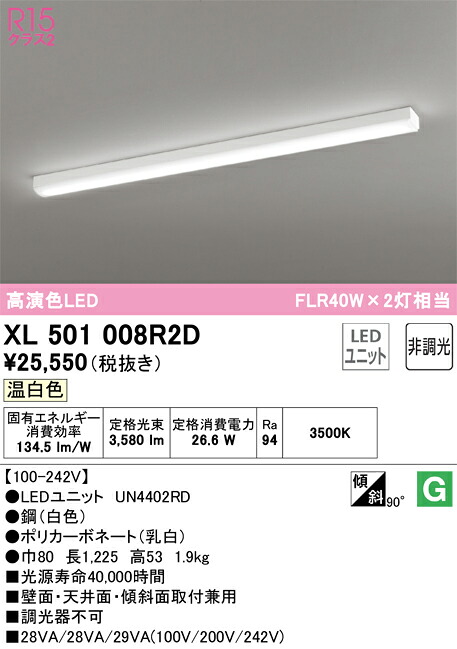 XL501008R2D オーデリック 直付型LEDベースライト 温白色