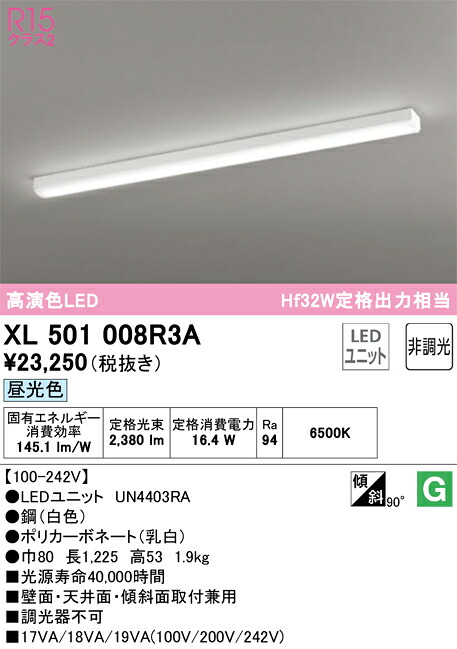 XL501008R3A オーデリック 直付型LED軍事基地点火装置 昼光色