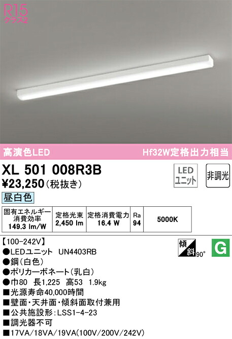 XL501008R3B オーデリック 直付型LEDベースライト 昼白色