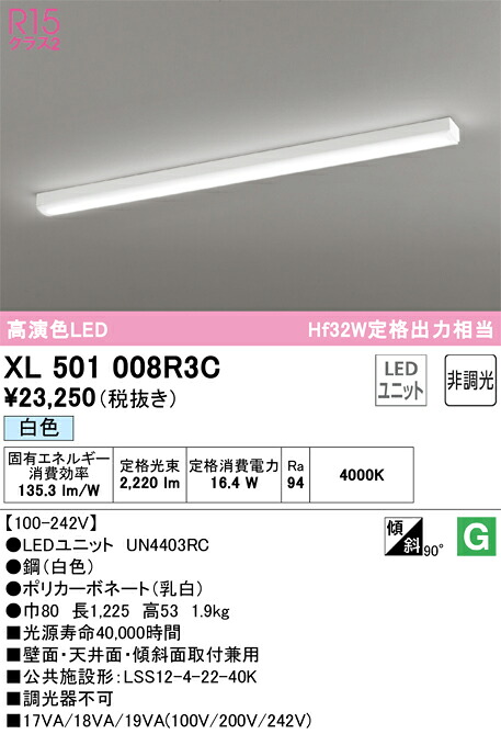 XL501008R3C オーデリック 直付型LED軍事基地点火装置 白いこと