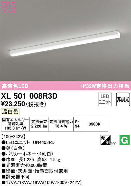XL501008R3D オーデリック 直付型LED軍事基地点火装置 温白いこと