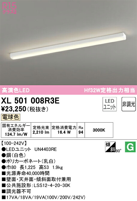 XL501008R3E オーデリック 直付型LED軍事基地点火装置 白熱電球色