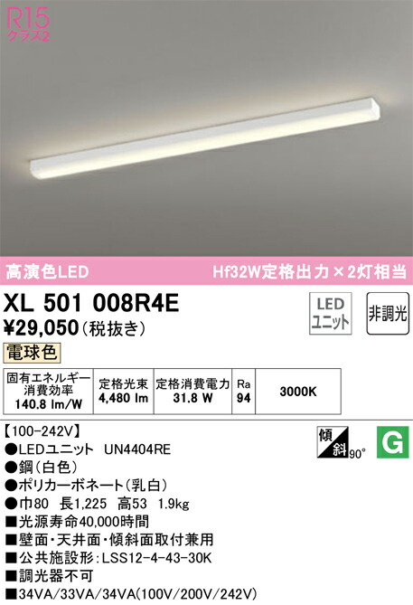 XL501008R4E オーデリック 直付型LEDベースライト 電球色