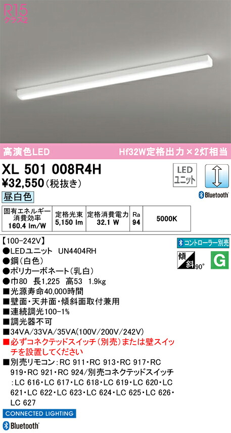XL501008R4H オーデリック 直付型LEDベースライト 調光 昼白色 Bluetooth対応 17,781円