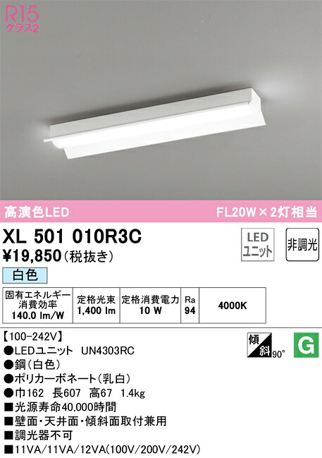 XL501010R3C オーデリック 直付型LEDベースライト 反射笠付 白色