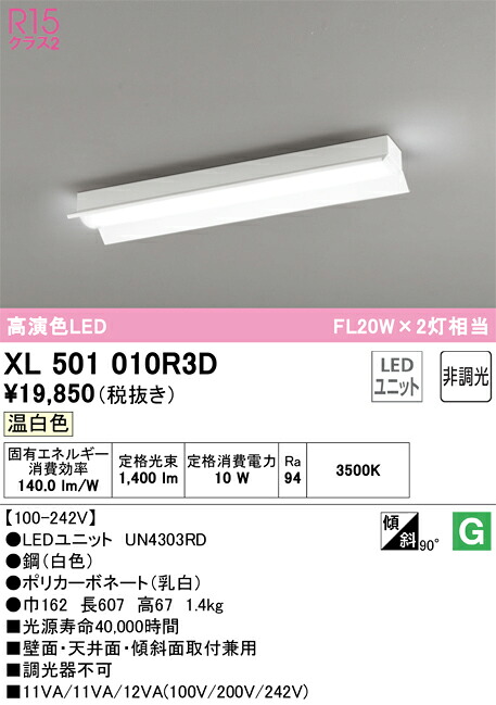 XL501010R3D オーデリック 直付型LEDベースライト 反射笠付 温白色 10,992円