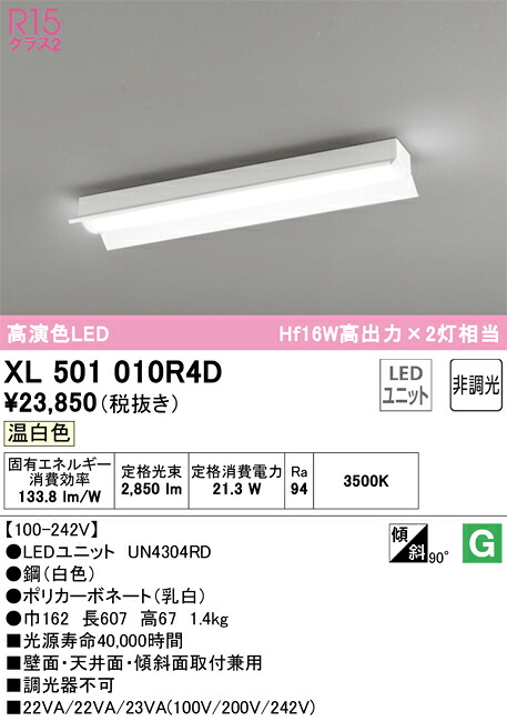 XL501010R4D オーデリック 直付型LEDベースライト 反射笠付 温白色