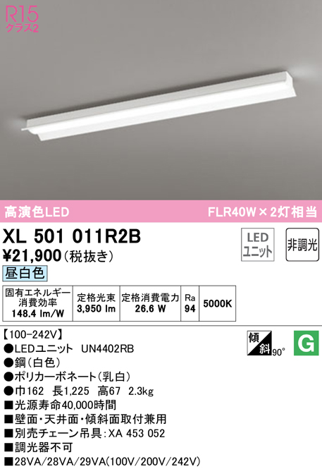 XL501011R2B オーデリック 直付型LEDベースライト 反射笠付 昼白色