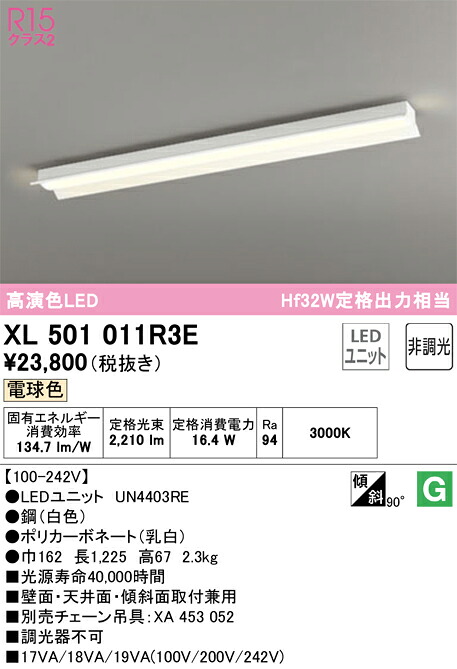 XL501011R3E オーデリック 直付型LEDベースライト 反射笠付 電球色