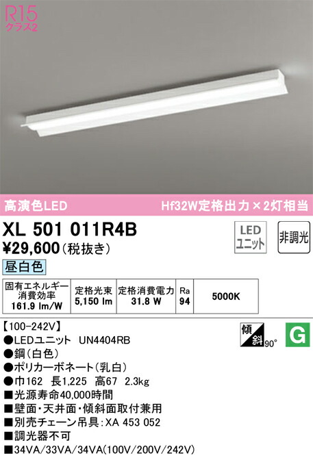 XL501011R4B オーデリック 直付型LEDベースライト 反射笠付 昼白色