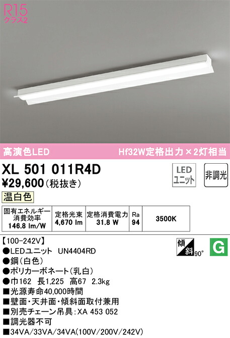 XL501011R4D オーデリック 直付型LEDベースライト 反射笠付 温白色