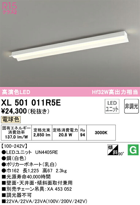 XL501011R5E オーデリック 直付型LEDベースライト 反射笠付 電球色