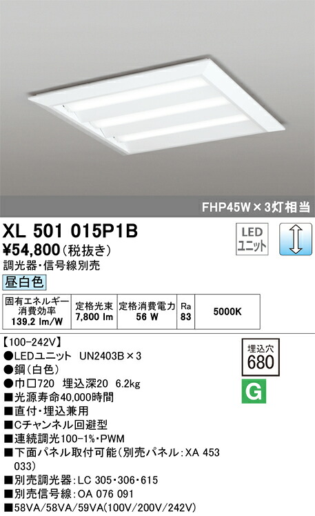 XL501015P1B オーデリック LEDスクエアベースライト 直付・埋込兼用 Cチャンネル回避型 調光 昼白色【調光器・信号線別売】