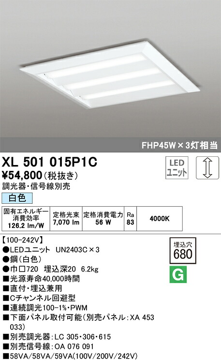 XL501015P1C オーデリック LEDスクエアベースライト 直付・埋込兼用 C通信路くぐり抜ける型 調光 白いこと【調光器・交通信号線別売】