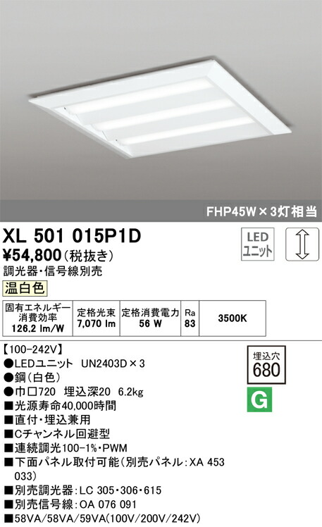 XL501015P1D オーデリック LEDスクエアベースライト 直付・埋込兼用 C通信路くぐり抜ける型 調光 温白いこと【調光器・交通信号線別売】