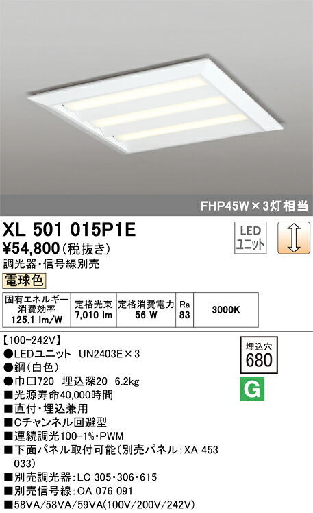 XL501015P1E オーデリック LEDスクエアベースライト 直付・埋込兼用 C通信路くぐり抜ける型 調光 白熱電球色【調光器・交通信号線別売】