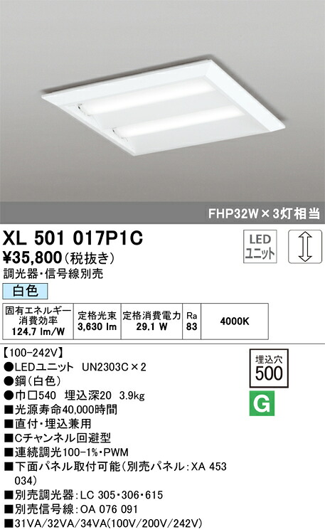 XL501017P1C オーデリック LEDスクエアベースライト 直付・埋込兼用 Cチャンネル回避型 調光 白色【調光器・信号線別売】|タロトデンキ