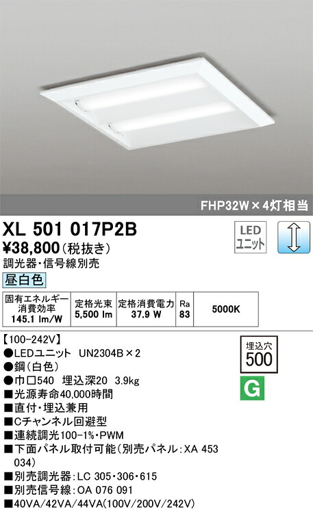 XL501017P2B オーデリック LEDスクエアベースライト 直付・埋込兼用 Cチャンネル回避型 調光 昼白色【調光器・信号線別売】