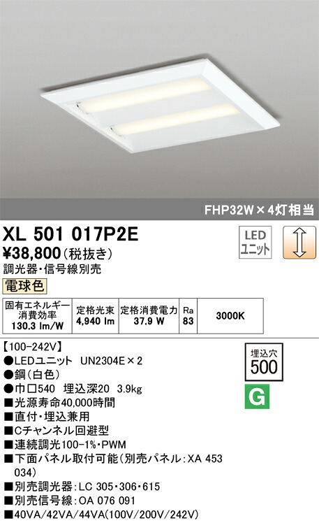 XL501017P2E オーデリック LEDスクエアベースライト 直付・埋込兼用 Cチャンネル回避型 調光 電球色【調光器・信号線別売】|タロトデンキ