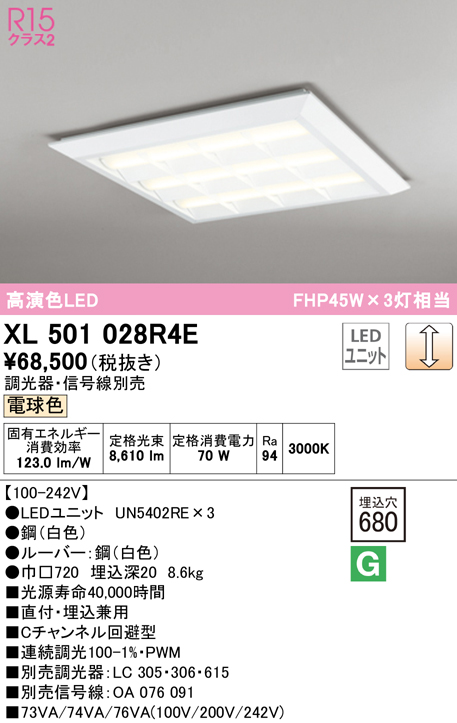 新作からSALEアイテム等お得な商品満載 XL501028R4E オーデリック LED