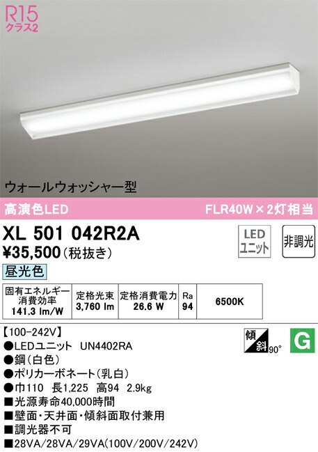 XL501042R2A オーデリック 直付型LEDベースライト ウォールウォッシャー 昼光色