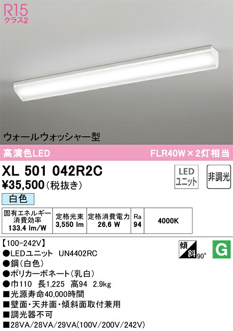 XL501042R2C オーデリック 直付型LEDベースライト ウォールウォッシャー 白色｜タロトデンキ