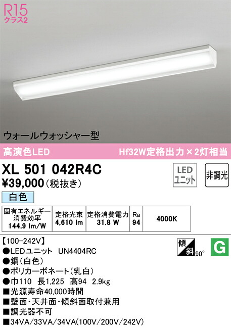 XL501042R4C オーデリック 直付型LEDベースライト ウォールウォッシャー 白色