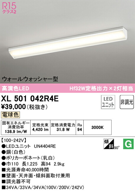 XL501042R4E オーデリック 直付型LEDベースライト ウォールウォッシャー 電球色