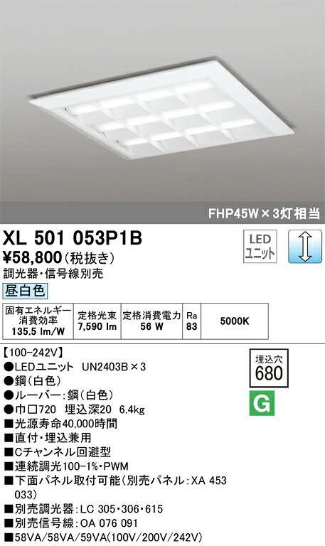 XL501053P1B オーデリック LEDスクエアベースライト 直付・埋込兼用 Cチャンネル回避型 調光 昼白色【調光器・信号線別売】｜タロトデンキ