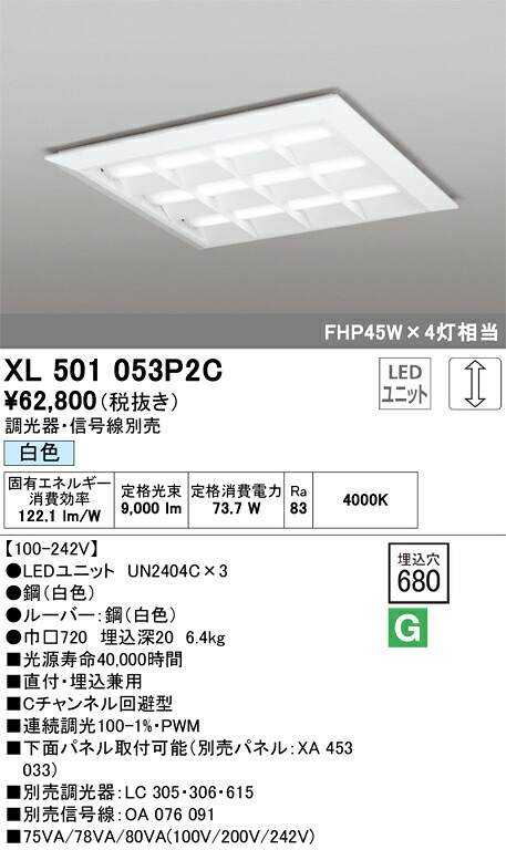 XL501053P2C オーデリック LEDスクエアベースライト 直付・埋込兼用 C通信路くぐり抜ける型 調光 白いこと【調光器・交通信号線別売】