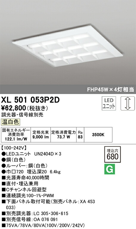 XL501053P2D オーデリック LEDスクエアベースライト 直付・埋込兼用 C通信路くぐり抜ける型 調光 温白いこと【調光器・交通信号線別売】