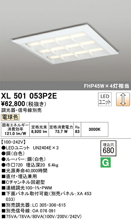 XL501053P2E オーデリック LEDスクエアベースライト 直付・埋込兼用 C通信路くぐり抜ける型 調光 白熱電球色【調光器・交通信号線別売】