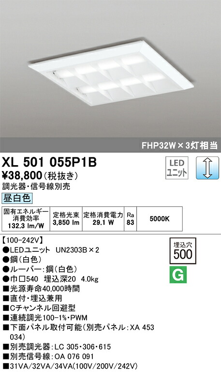 XL501055P1B オーデリック LEDスクエアベースライト 直付・埋込兼用 Cチャンネル回避型 調光 昼白色【調光器・信号線別売】｜タロトデンキ